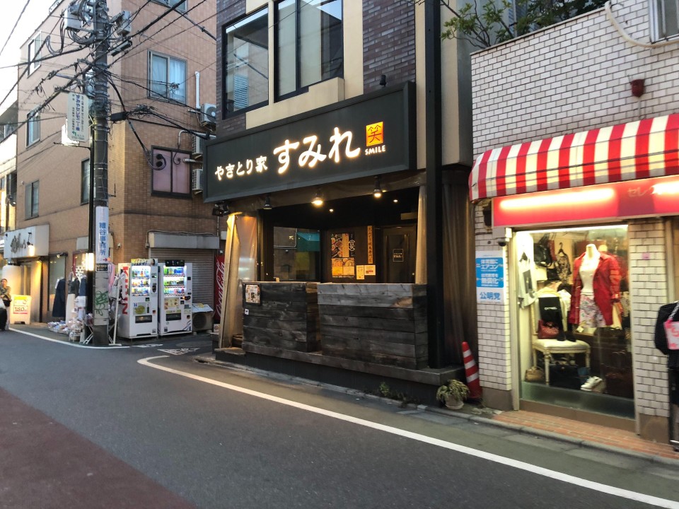 やきとり家 すみれ 祐天寺店