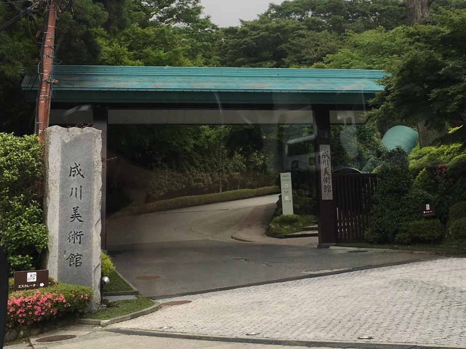 箱根 芦ノ湖成川美術館