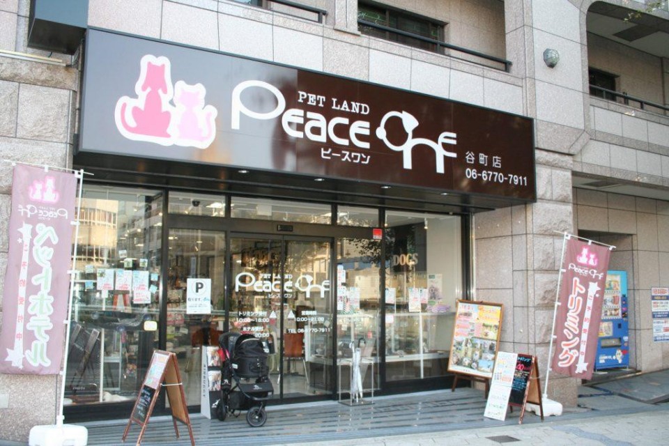 ペットランドピースワン　谷町店