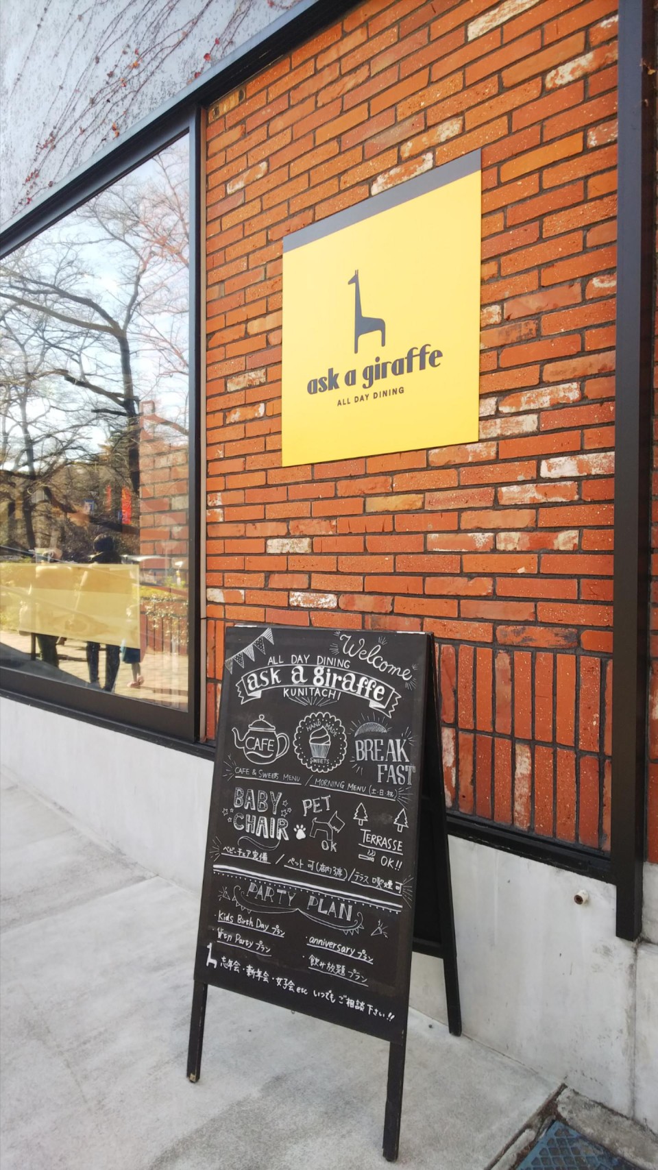 国立 ask a giraffe（アスクアジラフ）