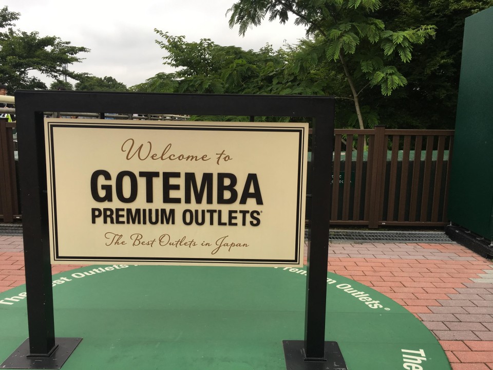 御殿場プレミアム・アウトレット