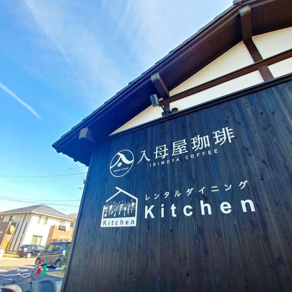 入母屋珈琲